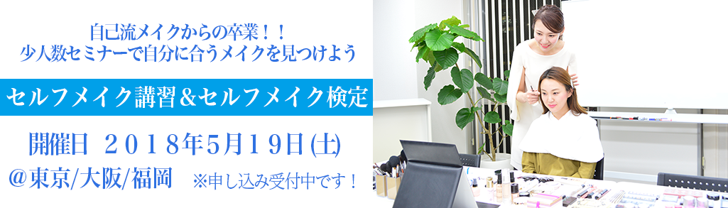 一般社団法人 JMA｜日本メイクアップ技術検定協会